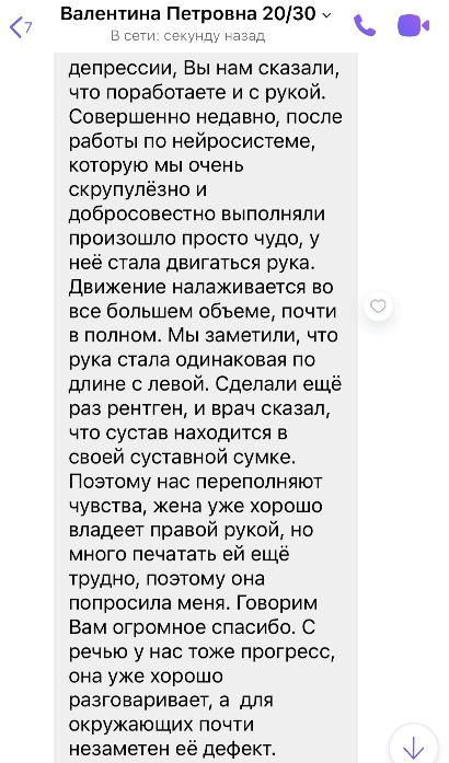 Истории пациентов