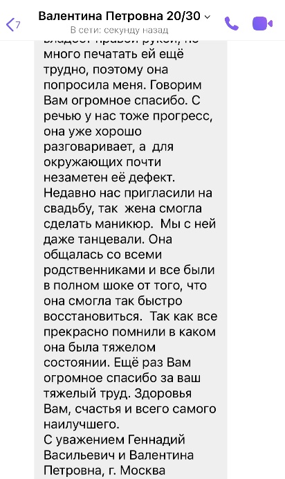 Истории пациентов