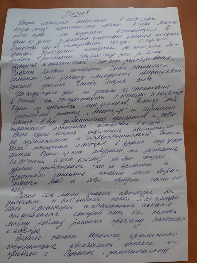 Истории пациентов