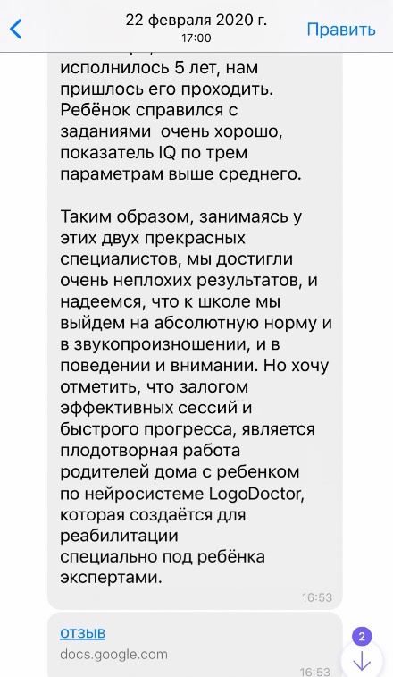 Истории пациентов