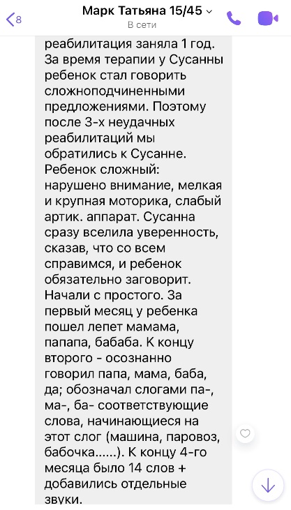 Истории пациентов
