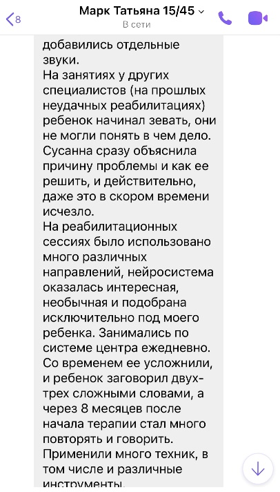 Истории пациентов