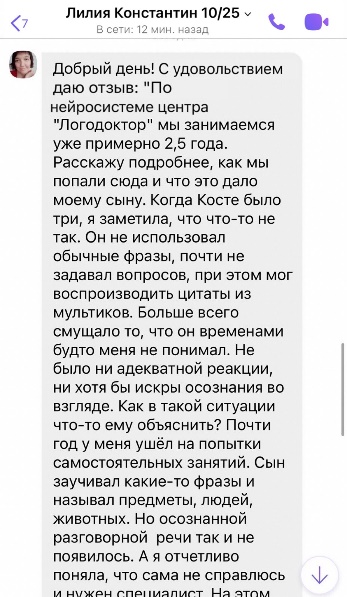 Истории пациентов