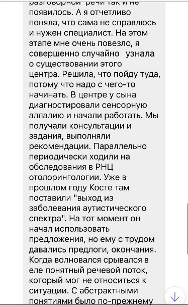Истории пациентов