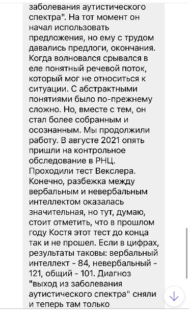 Истории пациентов