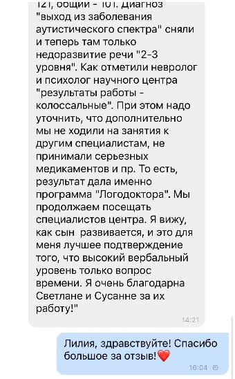 Истории пациентов