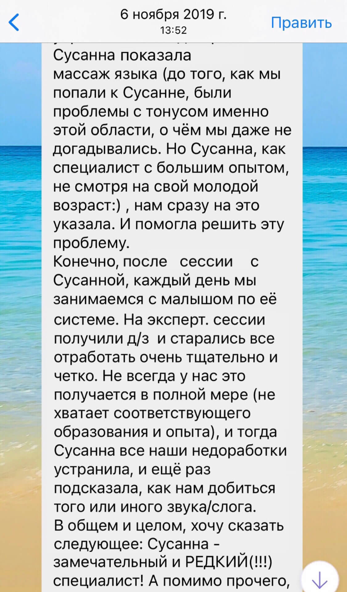 Истории пациентов