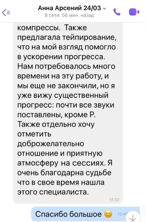 Истории пациентов